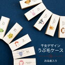 【名入れ無料】うぶ毛ケース 産毛ケース 干支 えと 十二支 カラフル 産毛 うぶ毛 うぶげ 入れ 担毛 生毛 胎毛 赤ちゃん 髪の毛 保存 松 オリジナル 名入...