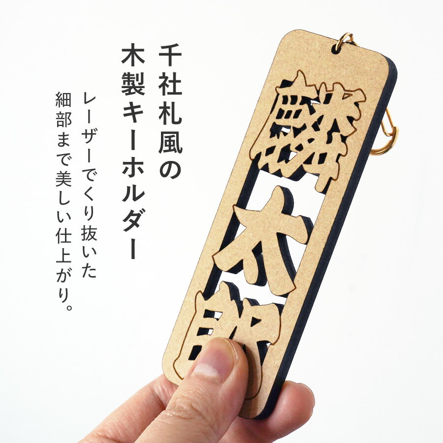 【新商品】千社札風 キーホルダー 名入れ お名...の紹介画像2