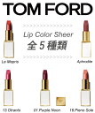 TOM FORD トムフォード リップ カラー シアー Lip Color Sheer 3g (A)