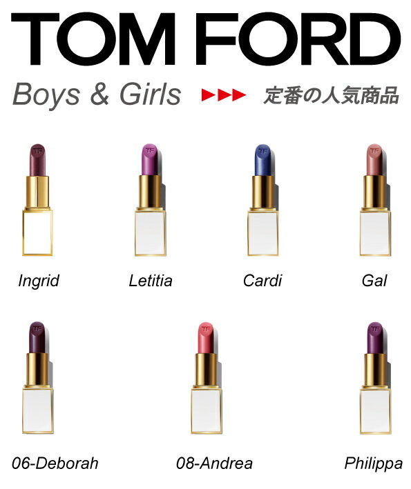【セール対象商品！】TOM FORD トムフォード ボーイズ ＆ ガールズ BOYS & GIRLS 2g (B) - 2