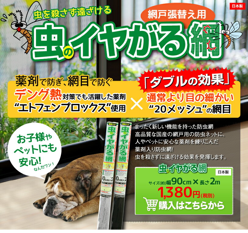 網戸 虫除け 防虫 ダイオ 虫のイヤがる網 高品質 日本製 90cmx2m グレイ 薬剤入 網戸張り替え用防虫網 防虫ネット 虫が留まり続けない 効果約5〜7年 虫イヤ 高品質日本製網戸用防虫網 【代引き…