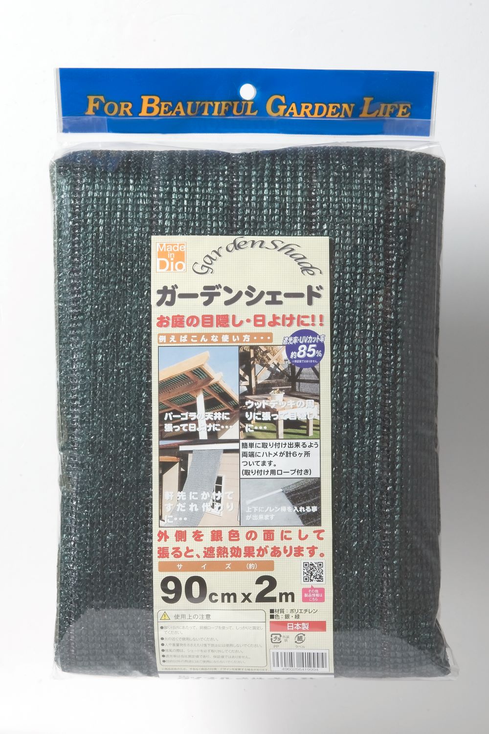 【公式】 シェード ガーデンシェード 窓の日よけ 0.9mx2m グリーン／シルバー(リバーシブル) ハトメ付き 【代引き対象】 【ダイオブランド】