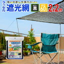 遮光ネット ハトメ付 ラッセル遮光網60TH 60% 2mx2m 黒 日よけネット 猛暑対策 経済的に省エネ対策 農園芸にも 周囲補強とハトメつき【代引き対象】