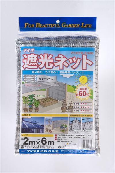 日よけ 遮熱 ダイオミラー 810MS 60% 2mx6m 銀 菜園 住宅 車庫 省エネ 施設園芸 猛暑 対策 【代引き対象】