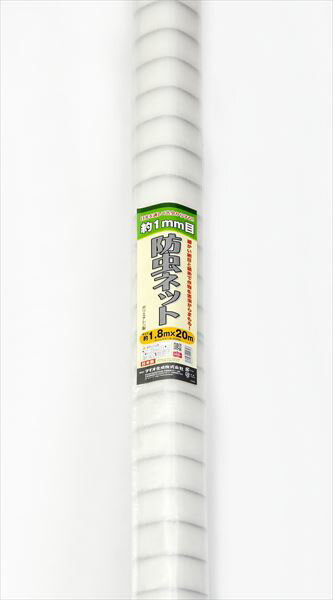 農園芸用 銀糸入 防虫ネット透光率 90% 1mm 1.8mx20m 露地の小松菜 ホウレンソウ キャベツ レタス 白菜等葉物葉物 アブラムシ 青虫その他の害虫対策【代引き対象外】