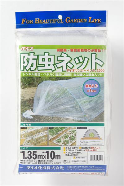 農園芸用 銀糸入 防虫ネット透光率 90% 1mm 1.35mx10m 露地の小松菜 ホウレンソウ キャベツ レタス 白菜等葉物葉物 アブラムシ 青虫その他の害虫対策