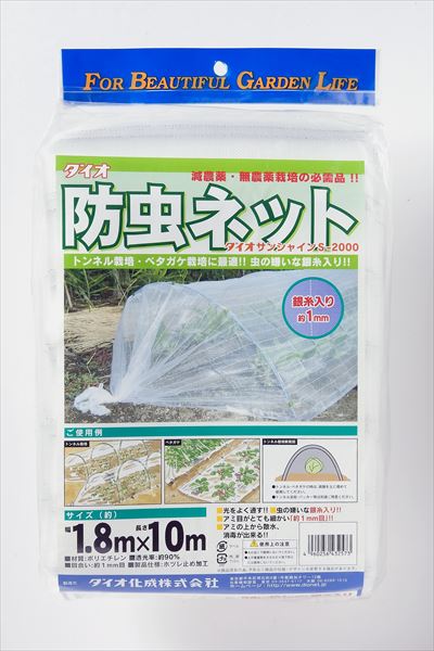 ダイオ 農園芸用 銀糸入 防虫ネット透光率 90% 1mm 1.8mx10m 露地の小松菜 ホウレンソウ キャベツ レタス 白菜等葉物葉物 アブラムシ 青虫その他の害虫対策【代引き対象】