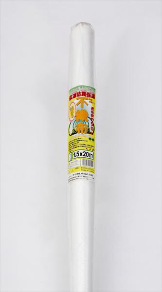 【公式】 農園芸用 軽がる不織布 透光率 90% 1.5mx20m 白 露地栽培 べたがけ栽培 保温 育苗 霜よけ とくに経済性で使いやすい農園芸専用べたがけ不織布【代引き対象外】 【ダイオブランド】