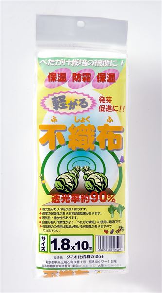 農園芸用 軽がる不織布 透光率 90% 1.8mx10m 白 露地栽培 べたがけ栽培 保温 育苗 霜よけ とくに経済性で使いやすい農園芸専用べたがけ不織布【代引き対象】