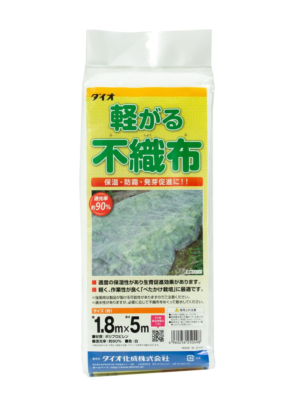【公式】 農園芸用 軽がる不織布 透光率 90% 1.8mx5m 白 露地栽培 べたがけ栽培 保温 育苗 霜よけ とくに経済性で使いやすい農園芸専用べたがけ不織布【代引き対象】 【ダイオブランド】