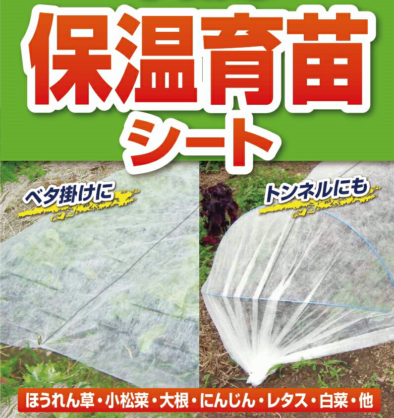 透水性不織布 保温育苗シート 1.8mx20m 設置に便利なセンターライン入 家庭菜園向け小ロール【代引き対象外】