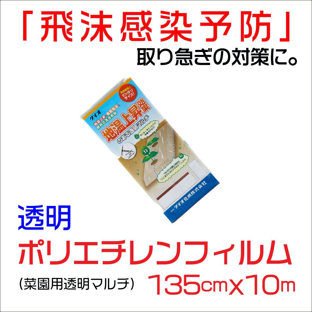 飛沫対策 フィルム 透明PE 非防炎 フィルム 1.35mx10m 簡易タイプ 簡易間仕切り 厚さ0.02mm ライン3本入 緊急放出 防炎タイプではありません まとめ買い歓迎 代引き可能