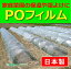 トンネル栽培 農PO 厚さ 0.075mm 1.35mx20m 農園芸用 小巻 防滴加工 透明フィルム センターライン入 日本製 代引き対象 4,294円