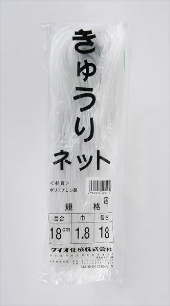 【公式】 きゅうりネット 18cm 菱目 1.8mx18m 白/緑 きゅうり キューリ ゴーヤ へちま つる 野菜 エンドウ 栽培 家庭菜園 野菜 栽培 ネット 誘引 グリーンカーテン 日よけ 省エネ【代引き対象】 【ダイオブランド】