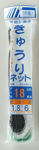【公式】 きゅうりネット 18cm 菱目 1.8mx6m 白/緑 きゅうり キューリ ゴーヤ へちま つる 野菜 エンドウ 栽培 家庭菜園 野菜 栽培 ネット 誘引 グリーンカーテン 日よけ 省エネ【代引き対象】 【ダイオブランド】