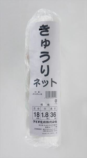 きゅうりネット 18cm 菱目 1.8mx36m 白/緑 きゅうり キューリ ゴーヤ へちま つる 野菜 エンドウ 栽培 家庭菜園 野菜 栽培 ネット 誘引 グリーンカーテン 日よけ 省エネ