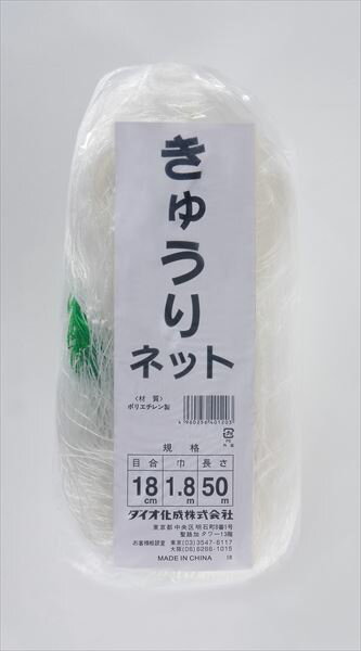 きゅうりネット 18cm 菱目 1.8mx50m 白/緑 きゅうり キューリ ゴーヤ へちま つる 野菜 エンドウ 栽培 家庭菜園 野菜 栽培 ネット 誘引 グリーンカーテン 日よけ 省エネ