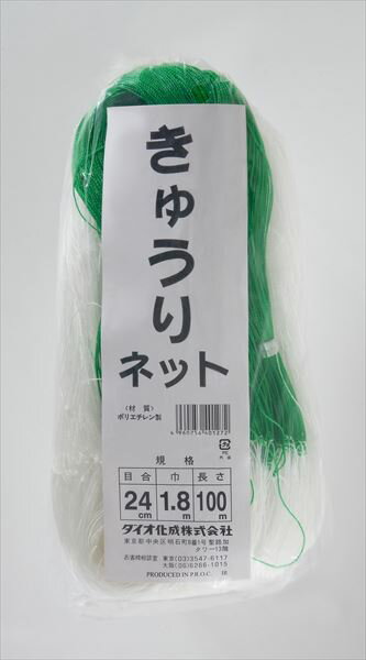 きゅうりネット 24cm 菱目 1.8mx100m 白/緑 きゅうり キューリ ゴーヤ へちま つる 野菜 エンドウ 栽培 家庭菜園 野菜 栽培 ネット 誘引 グリーンカーテン 日よけ 省エネ【代引き対象】