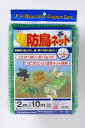 鳥よけ 防鳥 軽々防鳥ネット 10mm 2mx10m 緑 菜園 トンネル栽培 鳥 蝶 蛾 ほつれない【代引き対象】