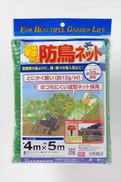 鳥よけ 防鳥 軽々防鳥ネット 10mm 4mx5m 緑 菜園 トンネル栽培 鳥 蝶 蛾 ほつれない【代引き対象】