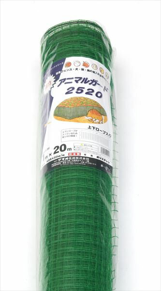 害獣対策 フェンスネット 強力アニマルガード 25x20mm 1mx20m 緑 タヌキ イタチ ハクビシン キツネ アライグマ 犬猫等 小動物の防獣・害獣対策や防鳥対策 アイガモ農法に【代引き対象外】