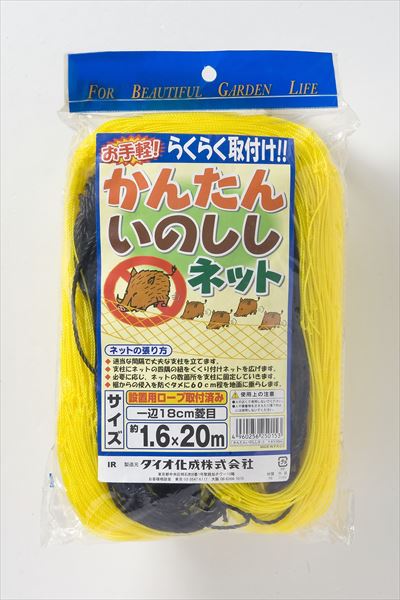 防獣 ネット かんたんいのししネット 18cm 菱目 1.6mx20m 黄 経済的 害獣対策 簡易フェンス イノシシ 鹿 犬 簡易防獣対策 防獣ネット 畑 菜園 庭 果樹【代引き対象】