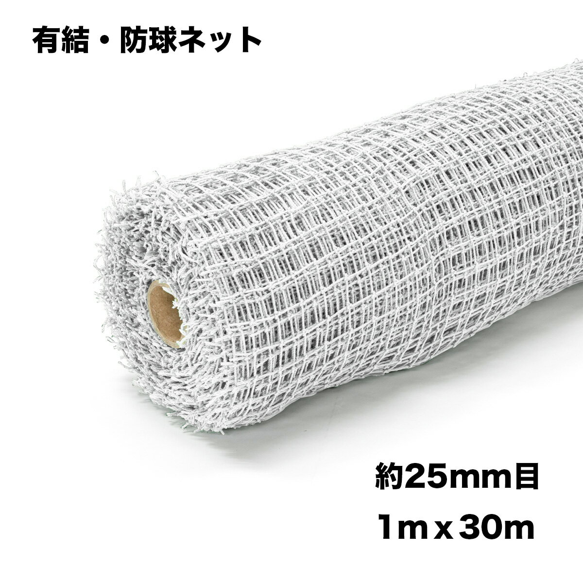 楽天市場】防球ネット 30mの通販 楽天市場】防球ネット 30mの通販