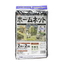 【公式】 防球 防獣 防鳥 DIY 丈夫 網目 25mm 2m×2m 黒 ホームネット ほつれにくい カットOK フェンス ハト カラス 鳥よけ 観賞魚 保護 ...