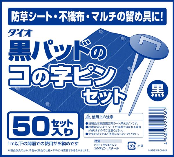 防草シート 人工芝 黒パッドのコの字ピン50セット 防獣 つるもの シート ネット 地面に固定 ピン 出っ張りが少なく長期利用向きコの字ピンと面で押さえる黒パットのセット 【代引き対象】