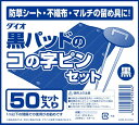 防草シート 人工芝 黒パッドのコの字ピン50セット 防獣 つるもの シート ネット 地面に固定 ピン 出っ張りが少なく長期利用向きコの字ピンと面で押さえる黒パットのセット 