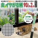 【公式】 網戸 虫除け 防虫 ダイオ 虫のイヤがる網 高品質 日本製 90cmx2m ブラック 薬剤入 網戸張り替え用防虫網 防虫ネット 虫が留まり続けない 効果約5~7年 虫イヤ 高品質日本製網戸用防虫網 【代引き対象】 【ダイオブランド】