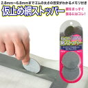 【公式】 網戸張替 仮留め 網ストッパー 2ヶ入 網戸張り替え時 ネットの仮留め ゴムの太さ確認 便利グッズ 【代引き対象】 【ダイオブランド】