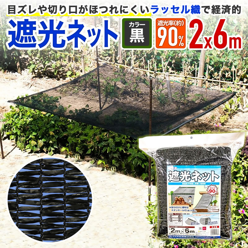 楽天市場】遮光ネット 日本製の通販 楽天市場】遮光ネット 日本製の通販