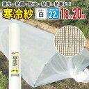 ダイオブランド 農園芸用 寒冷紗