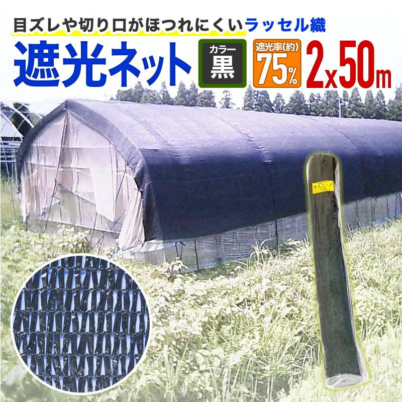 楽天市場】遮光ネット 75%の通販 楽天市場】遮光ネット 75%の通販