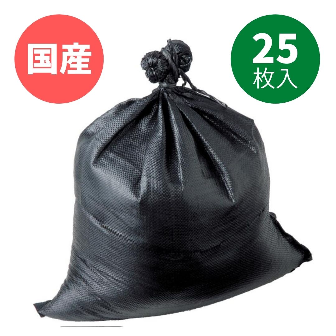 耐久性が高いのは黒い色!日本製など強度が高い「土嚢袋」の 耐久性が高いのは黒い色!日本製など強度が高い「土嚢袋」の