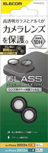 iPhone 14、iPhone 14 Plusのカメラレンズを傷やよごれから守る、リアルガラスとアルミフレームを採用したカメラレンズ保護カバーです。 表面硬度10Hの強化ガラス採用により、保護ガラス表面の傷を防止します。 ※表面硬度は実力値です。 ARコートにより高い透明度を実現しました。 指紋が付きにくく、残った場合でも簡単に拭き取れる指紋防止加工を施しています。 貼り付け面のアクリル系粘着剤は、接着剤や両面テープを使わずに貼り付け可能で、貼り直しも可能です。