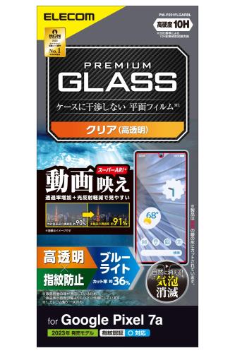 乐天商城 - エレコム Google Pixel 7a ガラスフィルム 指紋認証対応 硬度10H 動画映え 透過率UP 光沢 クリア PM-P231FLGAR