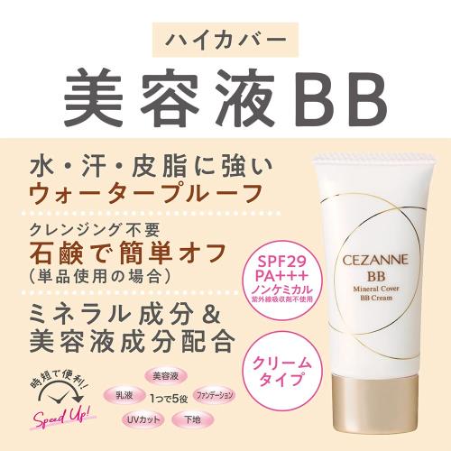 DIOマートのセザンヌ ミネラルカバーBBクリーム 30g ハイカバー クリームタイプ ウォータープルーフ 明るいベージュ系 / 自然なオークル系 / 明るいオークル系 00 20 10｜アングル3
