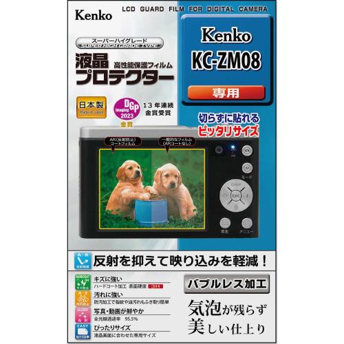 Kenko 液晶保護フィルム 液晶プロテクター Kenko KC-ZM08用 専用サイズ設計 防汚コーティング 日本製 KLP-KCZM08