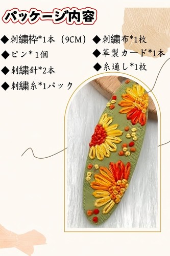 YFFSFDC 刺繍キット ヘアピン ヘアクリップ 刺しゅうキット家庭科手作り 刺繍 ヘア...