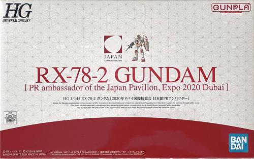 バンダイスピリッツ HG 1/144 RX-78-2 ガンダム[2020年ドバイ国際博覧会 日本館PRアンバサダー] プラモデル (ホビーオンラインショップ)