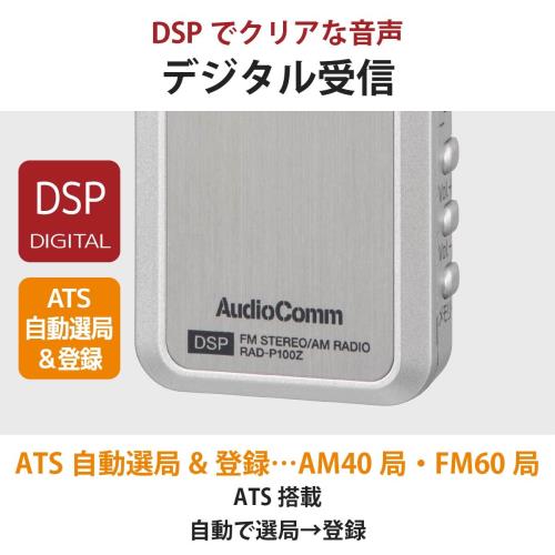 オーム電機AudioComm ラジオ 小型 ライターサイズラジオ ミニ ポケットサイズ ライターサイズDSPラジオ RAD-P100Z 03-5016 OHM シルバー