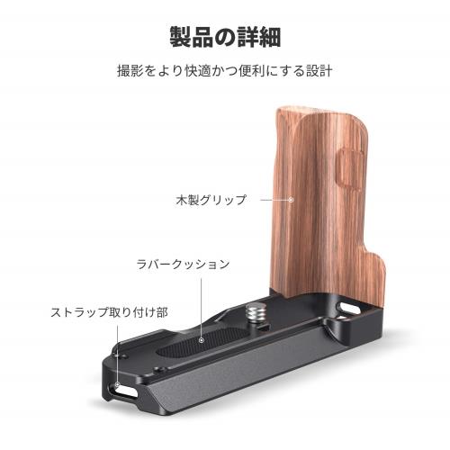 SmallRig Sony RX100 III/IV/V/VI/VII 用 L 型木製ハンドル LCS2467