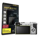 究極の0.2mm強化ガラス ORMY 液晶保護ガラス 液晶プロテクター 液晶保護フィルム SONY α6400 / α6300 / α6000 / α5000 ...