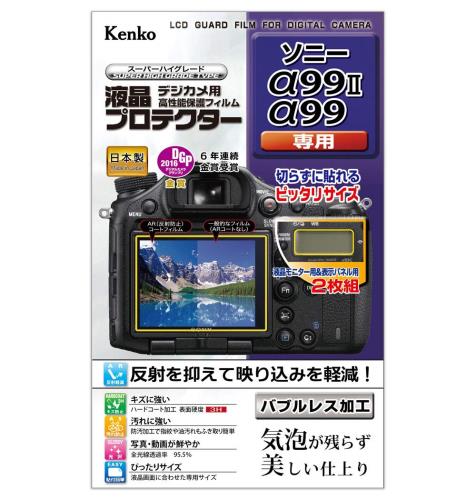 Kenko վݸե վץƥ SONY 99 II/99 ե饹ȥ졼ե꡼ѥå(FFP) KLP-SA99M2FFP