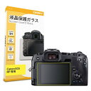 0.3mm強化ガラスORMY 液晶保護ガラス 液晶プロテクター 液晶保護フィルム Canon EOS RP 用 液晶保護プロテクター 液晶ガード超薄/高鮮明/硬...