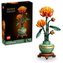 レゴ(LEGO) ボタニカル 菊 おもちゃ 玩具 誕生日 プレゼント ブロック 母の日 父の日 男性 女性 花束 造花 飾り インテリア オシャレ 10368