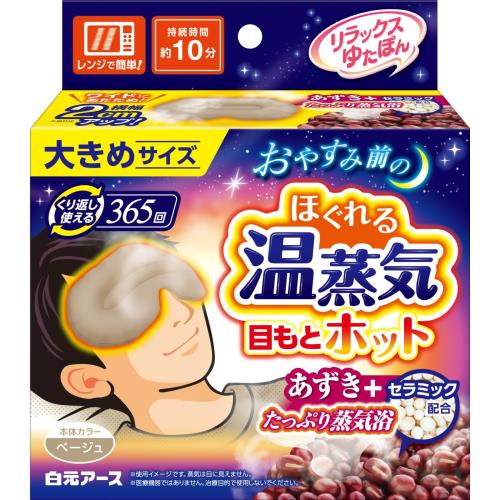 リラックスゆたぽん 目もとホット ほぐれる温蒸気 大きめサイズ ベージュ 1個入 リラックスゆたぽん 目もとホット ほぐれる温蒸気 大きめサイズ ベージュ 1個入