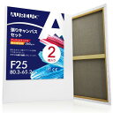 AUREUO 綿化繊混紡 張りキャンバス F25 (80.3cmX65.2cm) 2枚 - 中目布纹 水彩画・油絵画・アクリル兼用 - モダンアート・ポップアートに最適